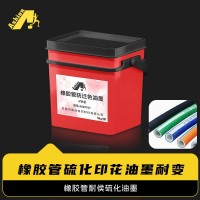橡胶管模内硫化印花耐黄变白墨   耐UV灯照测试橡胶管油墨   