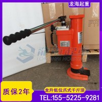 低位爪式千斤顶,5-25吨爪式千斤顶,龙升质保2年
