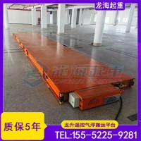 遥控气浮搬运平台,吨位可定制,龙升LHQZ-C-20W