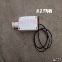 GWD100煤矿用温度传感器体积小、性能稳定