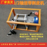 BPJ-3输送带剥皮机  剥钢红绳芯胶带  硫化机