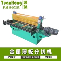 硅钢片金属分条机@乌江镇硅钢片金属分条机@硅钢片金属分条机不散边
