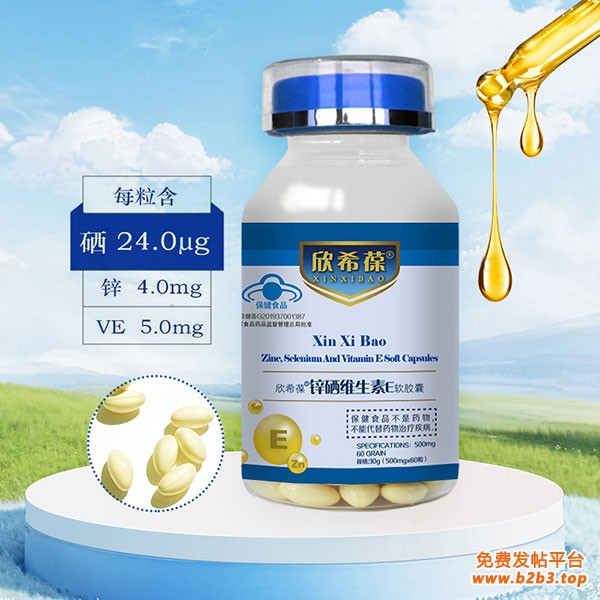 欣希葆锌硒维生素E软胶囊主图2