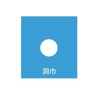 康民一次性使用洞巾厂家