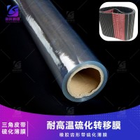 双面齿同步带硫化印字膜 圆弧齿橡胶同步带硫化转印薄膜 盖茨双面齿皮带模内硫化薄膜