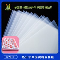 键帽菲林胶片 键帽菲林PET 键帽菲林胶片膜热升华键帽菲林胶片 热转印键帽菲林胶片