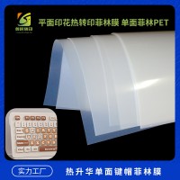 吸塑键帽菲林胶片 吸塑印花键帽菲林胶片 PBT键帽菲林胶片 PBT键帽升华胶片 异形键帽菲林胶片