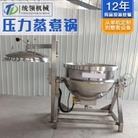 高温压力蒸煮锅生产厂家 牛头 猪脚蒸煮锅