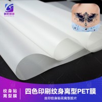 POP新冠军彩印油墨配套纹身离型胶片 POP四色油墨彩印纹身离型PET 刮贴纹身贴纸彩印PET