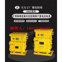 DXBL1536/127J矿用隔爆型锂离子蓄电池电源