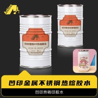 凹印热转印花膜0胶水 金属花膜热熔胶水 塑料PP/PE/ABS热熔胶水花膜胶水