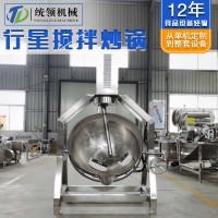 行星搅拌炒锅生产厂家 立式不锈钢商用炒锅 预制菜炒锅