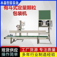 智能伺服给料称重封口包装机生产厂家