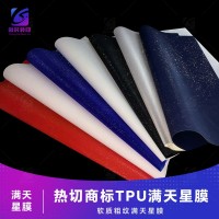 热切商标TPU满天星膜 车缝满天星软膜 床垫印花TPU满天星 满天星商标印花TPU TPU满天星膜