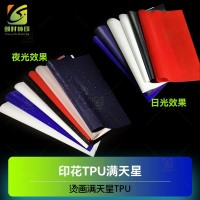 0.7MM满天星TPU膜 加厚满天星印花膜 床垫商标材料 高周波TPU满天星膜