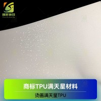 车缝满天星软膜 床垫印花TPU满天星 满天星商标印花TPU TPU满天星膜 0.7MM满天星TPU膜