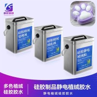 硅胶豹纹植绒底胶水 多色植绒硅胶胶水 套色植绒静电硅胶底胶 硅胶底胶植绒处理剂