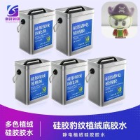 植绒硅胶处理剂配硅胶植绒胶水 植绒硅胶胶水配硅胶处理剂