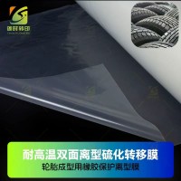可拉伸薄膜耐高温橡胶成型离保膜 轮胎硫化底衬膜 橡胶硫化离型膜 拉伸离型橡胶膜