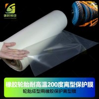 改性橡胶耐高温离型膜 韧性橡胶离型成型膜 轮胎橡胶硫化成型离型膜 橡胶硫化底衬保护膜