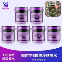 TPE热熔胶水 橡胶TPE冷粘丝印胶水 TPE橡胶雨鞋冷贴花胶水 TPE热转印胶水