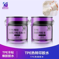 TPE鞋热转印胶水 TPE橡胶鞋冷转印胶水 TPE冷转印橡胶胶水 TPE冷粘橡胶胶水