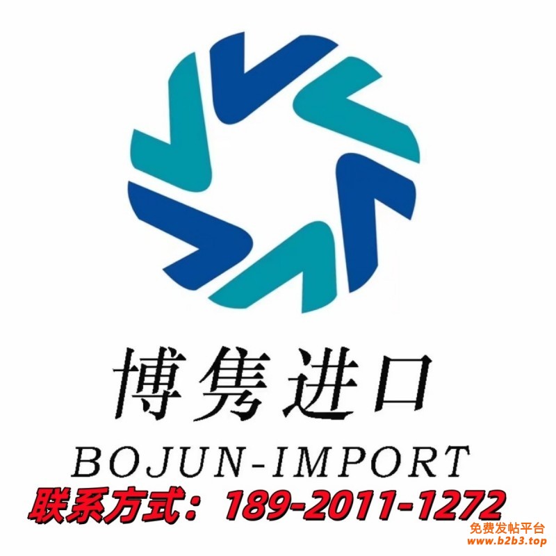 3天津进口报关代理公司