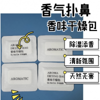 毛绒玩具用香片除味剂公仔玩偶布艺用除臭去味芳香片