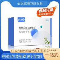 金银花菊花姜黄膳食粉 OEM贴牌代加工源头工厂 支持来品打样