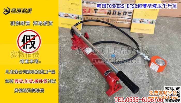 韩国To<em></em>nNERS DJSR超薄型液压千斤顶单条大图