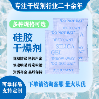 佛山彩盒防潮珠，中山纸品用干燥剂，珠海小包装干燥剂厂家