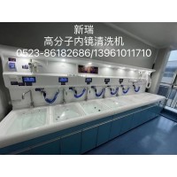 新瑞内镜清洗设备高分子内镜清洗中心一体式内镜清洗工作站