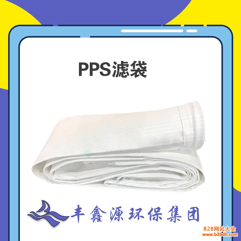 PPS滤袋