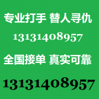 怎么找职业打手杀手帮忙报仇113131408957