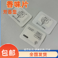 厂家批发香片礼盒除臭防潮香味片背包布袋除味香薰片