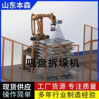 视觉机器人拆垛破包投料机