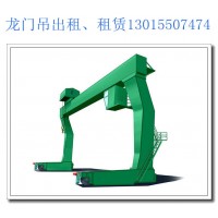 龙门吊试运行前需要做的准备工作