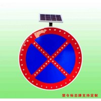 公路严管路段禁停标志 太阳能禁停标志牌厂家