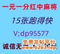 今日推荐如何加入一元一分红中麻将群@2025已更新