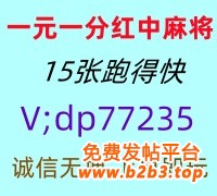 正规的真人一元一分红中麻将群@2025已更新