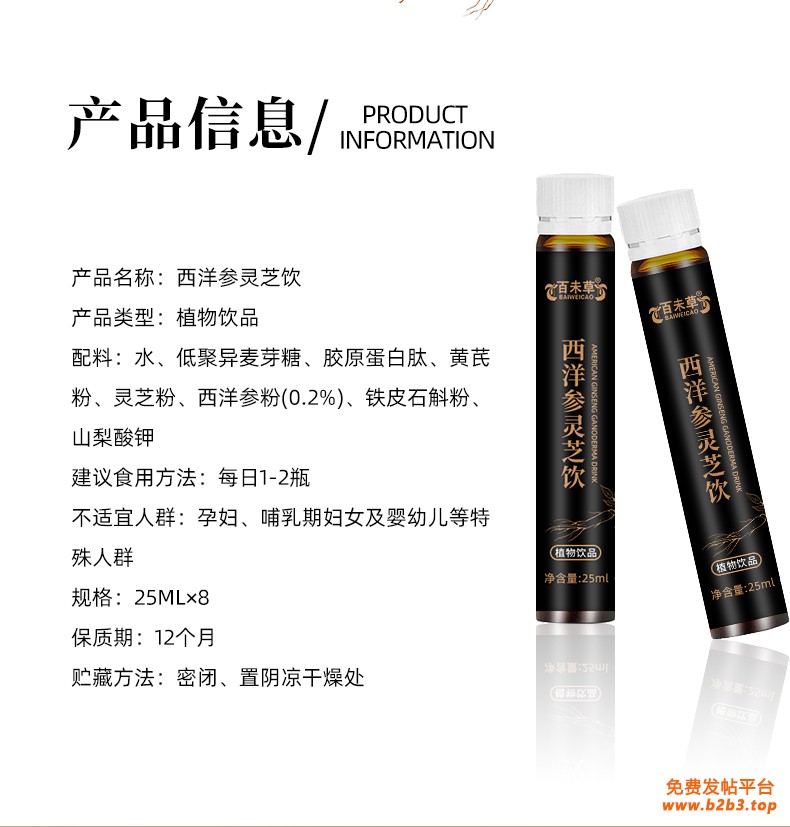 西洋参灵芝饮详情页_02