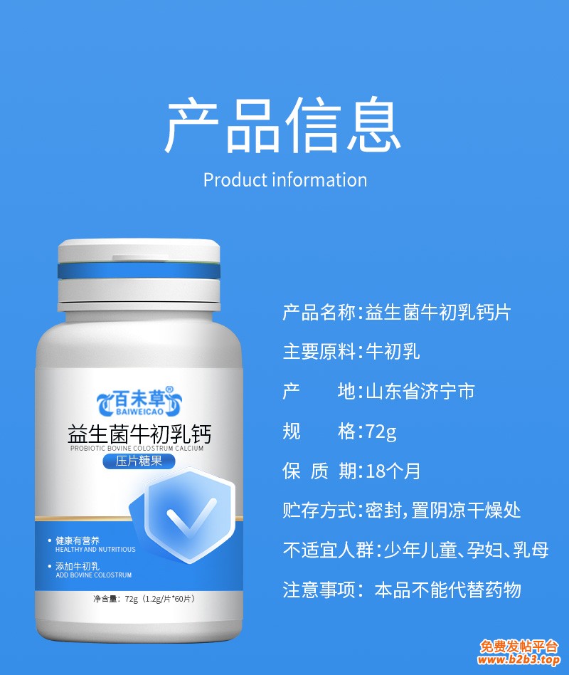益生菌牛初乳钙压片糖果详情_07
