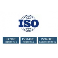 内蒙申请ISO45001认证的流程