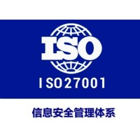 北京企业申请ISO27001认证步骤