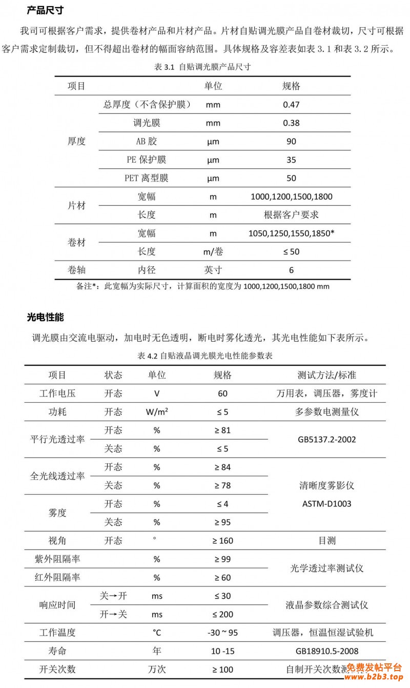 时代中视调光玻璃规格书-3