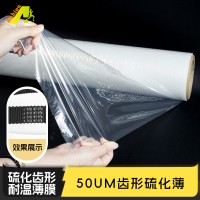 齿形橡胶皮带硫化膜 双面齿印花硫化膜 硫化50UM离型膜