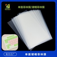 键帽菲林胶片 键帽菲林PET 键帽菲林胶片膜热升华键帽菲林胶片 热转印键帽菲林胶片