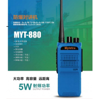 山东德州铭元通MYT-880防爆对讲机防尘防水坚固耐用