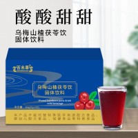乌梅山楂茯苓饮固体饮料贴牌代加工OEM厂家山东