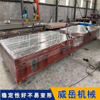 威岳厂家 铸铁平台防锈耐高温耐腐蚀  T型槽平台浇注加工一体化